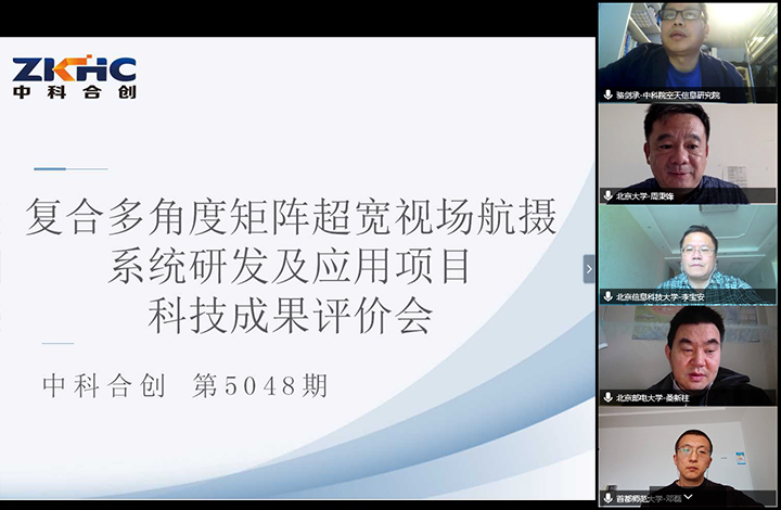 复合多角度矩阵超宽视场航摄系统研发及应用 anli.jpg